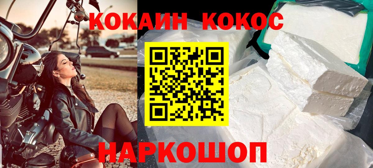 КОКАИН 97%  COCAIN FishScale  Вход с VPN  Ухта 