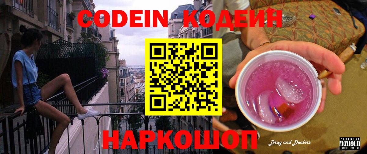 Codein напиток Lean (лин)  Codein Purple Drank  Вход с VPN  Ухта 