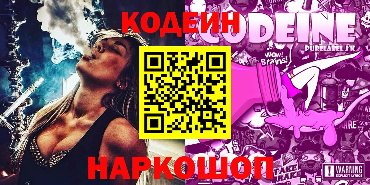 Кодеин напиток Lean (лин) Ухта