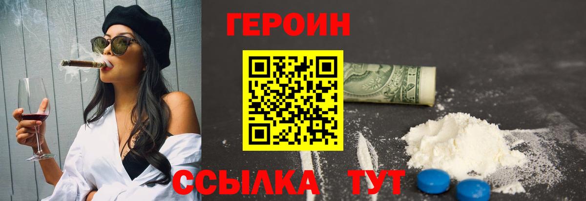 ГЕРОИН  Героин герыч  Вход с VPN  Ухта 