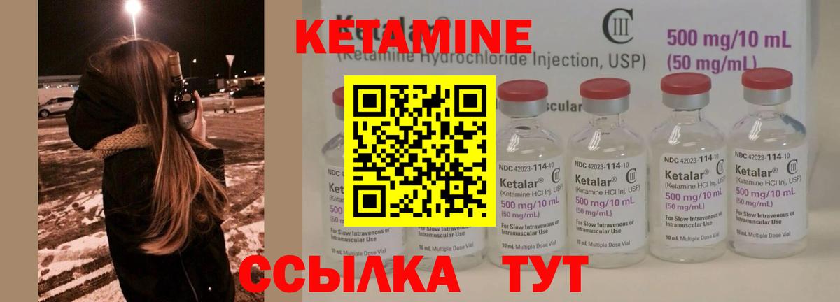 КЕТАМИН ketamine Ухта