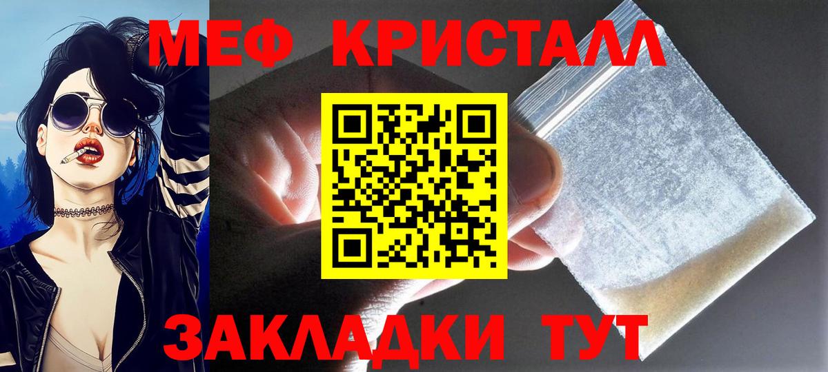 Меф мяу мяу кристаллы Ухта