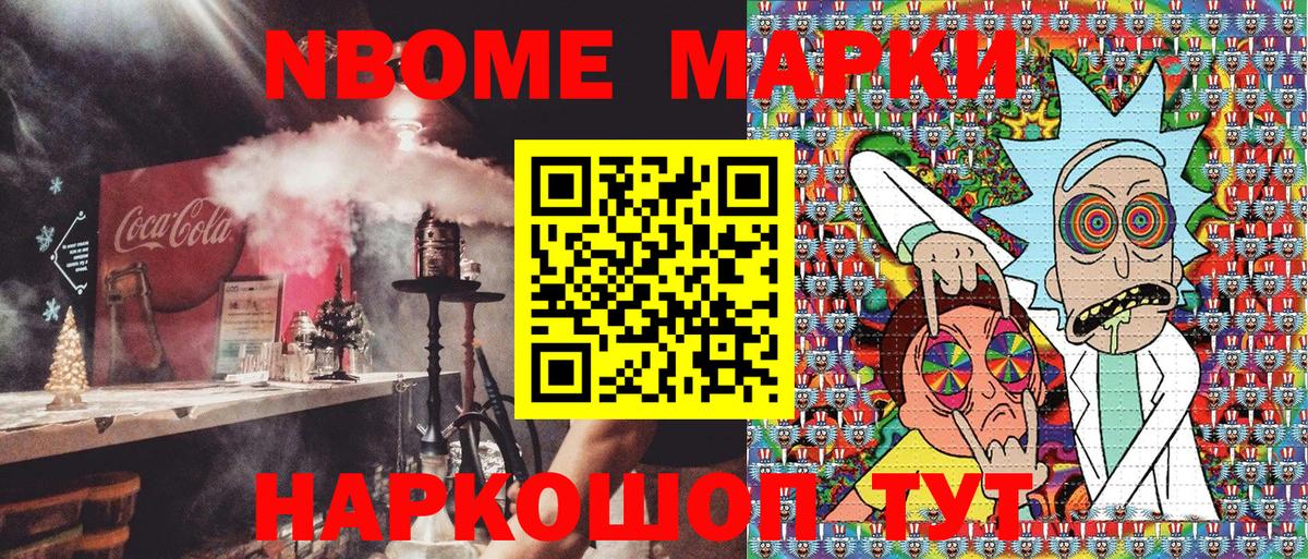 Марки 25I-NBOMe 1500мкг Ухта